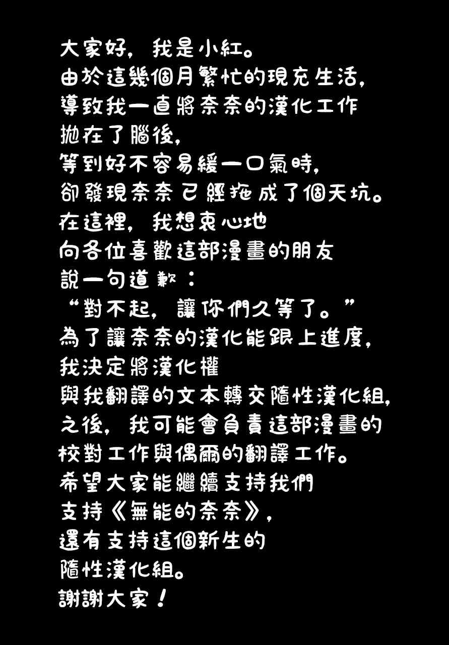 无能的奈奈22话在线观看 - 第37张
