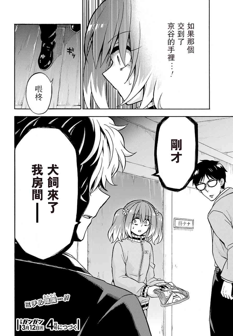无能的奈奈22话在线观看 - 第36张