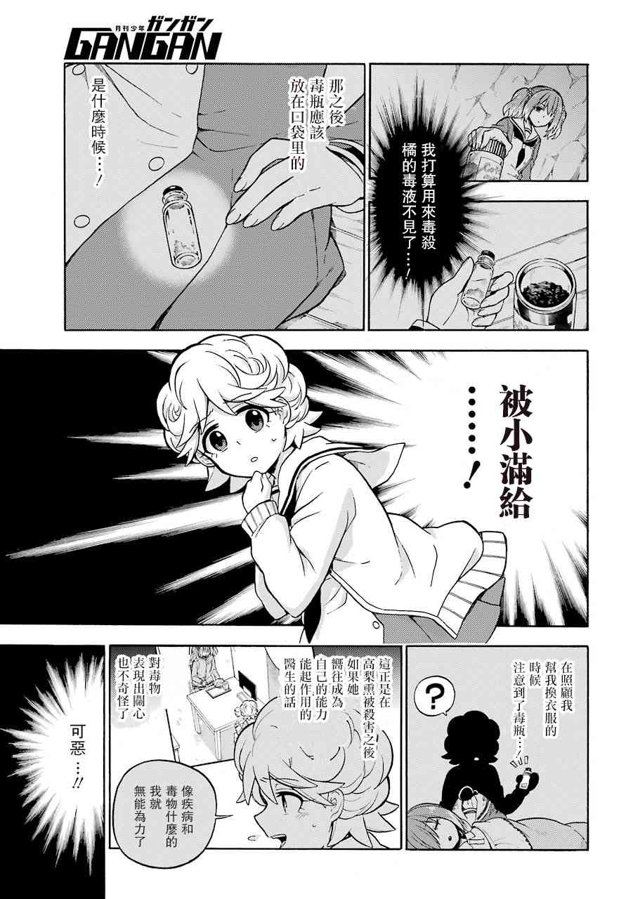 无能的奈奈22话在线观看 - 第35张