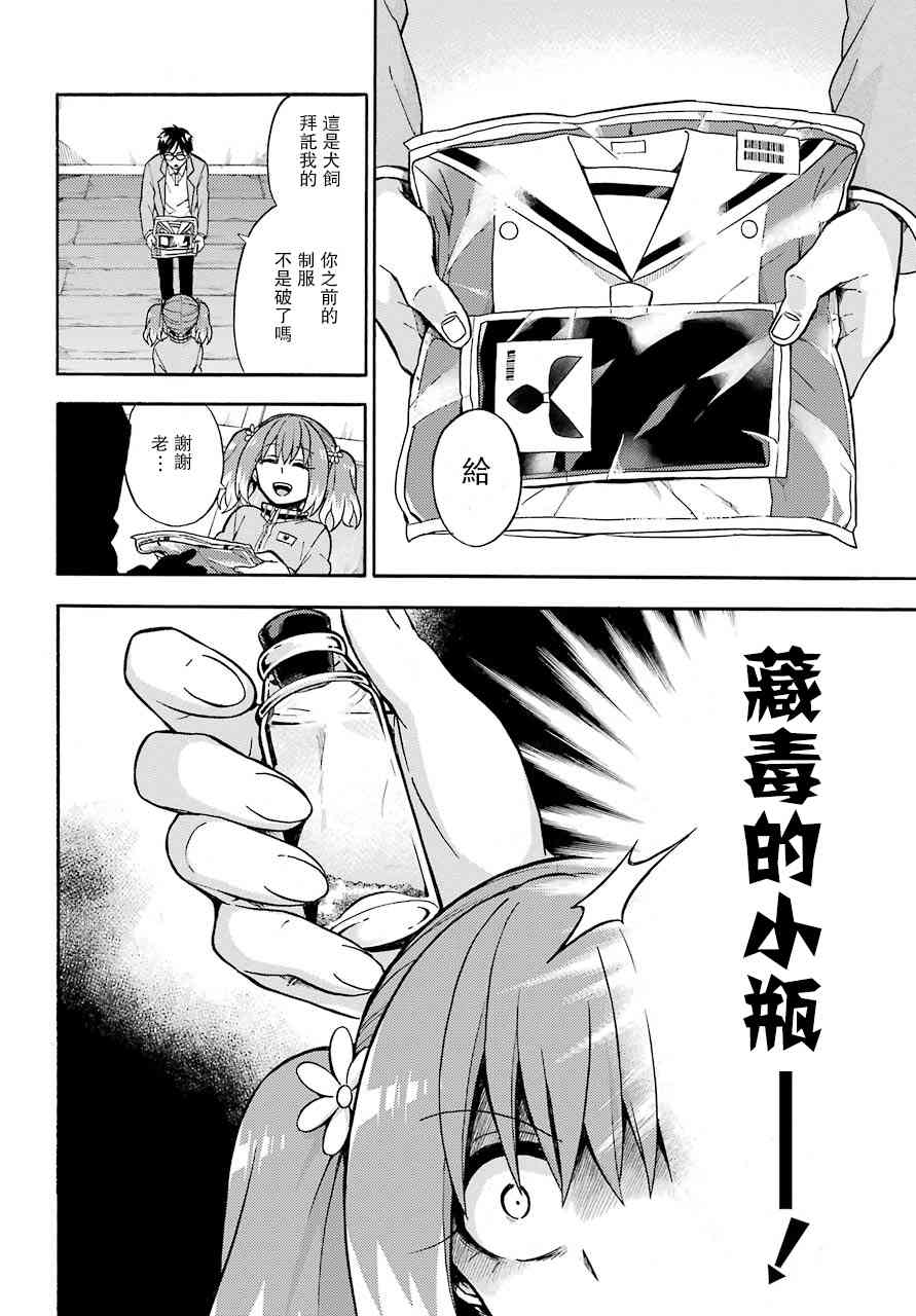 无能的奈奈22话在线观看 - 第34张