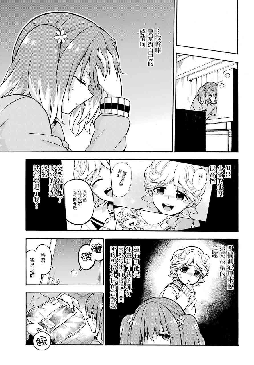 无能的奈奈22话在线观看 - 第33张