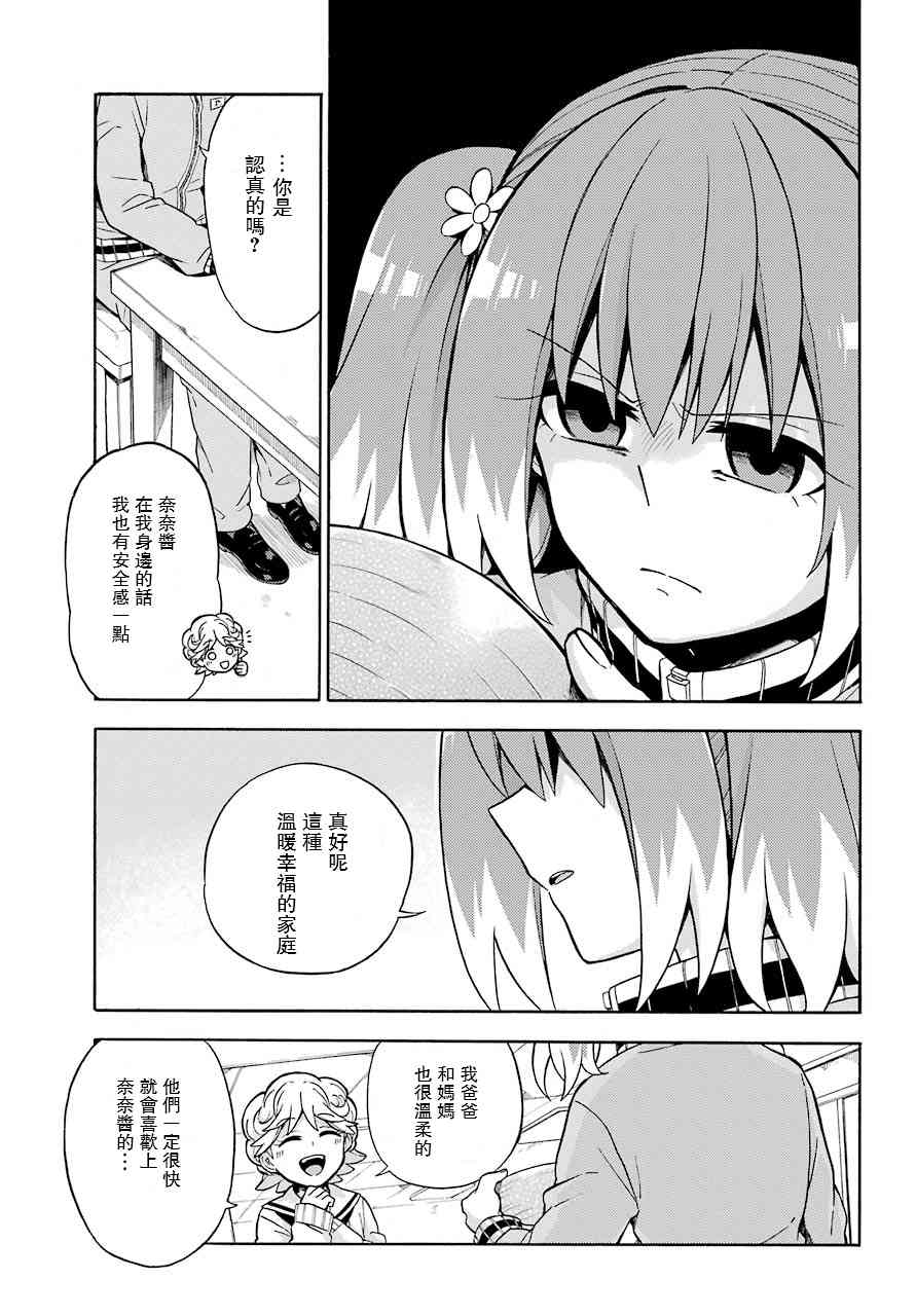 无能的奈奈22话在线观看 - 第31张