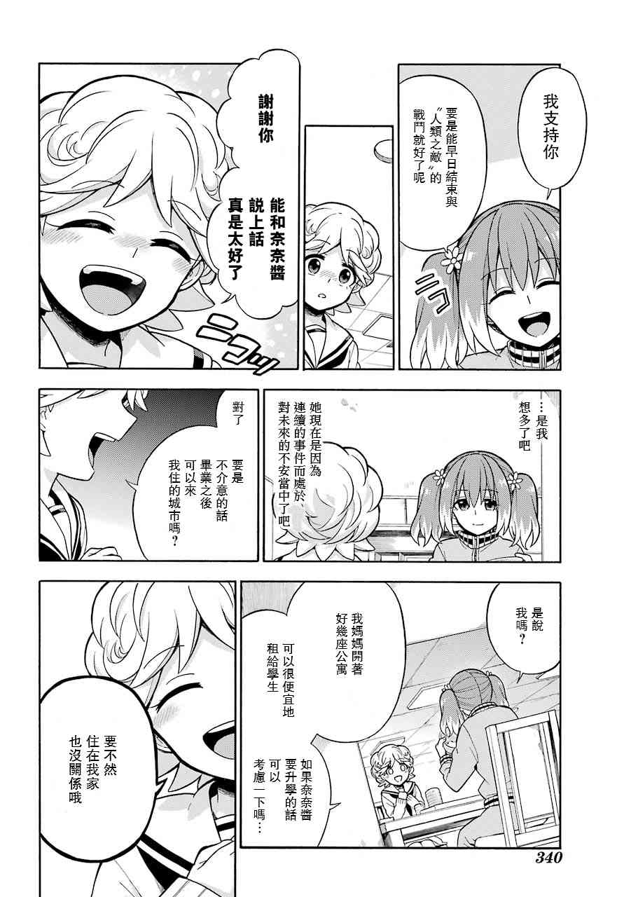 无能的奈奈22话在线观看 - 第30张