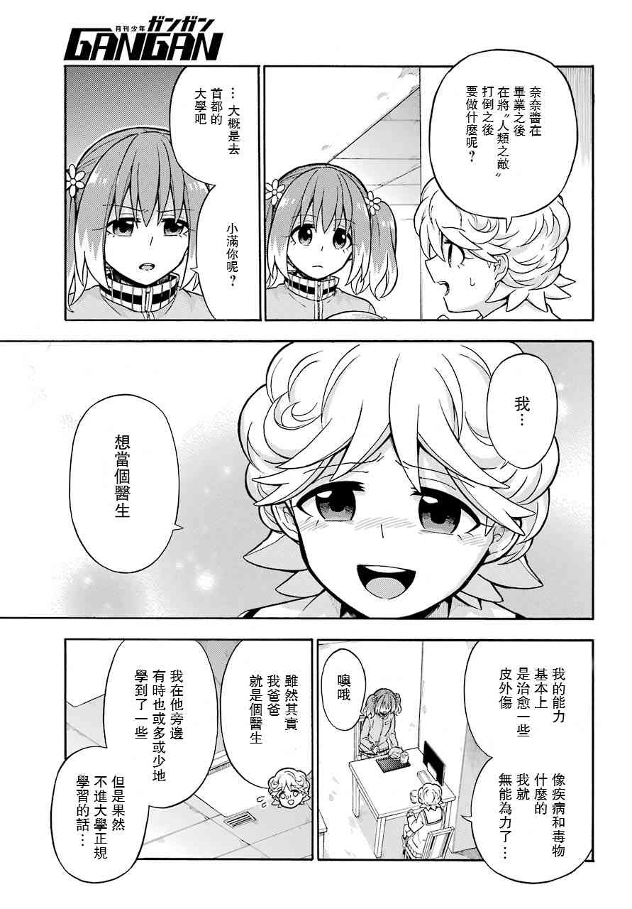 无能的奈奈22话在线观看 - 第29张