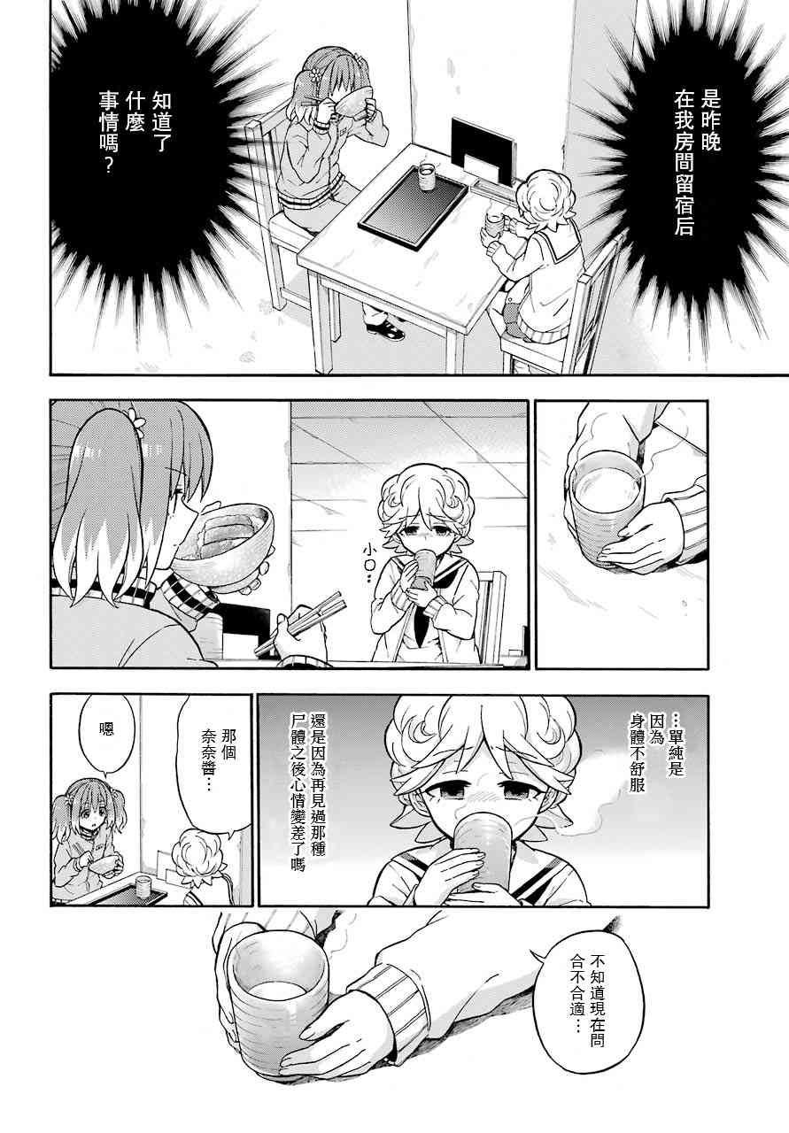 无能的奈奈22话在线观看 - 第28张