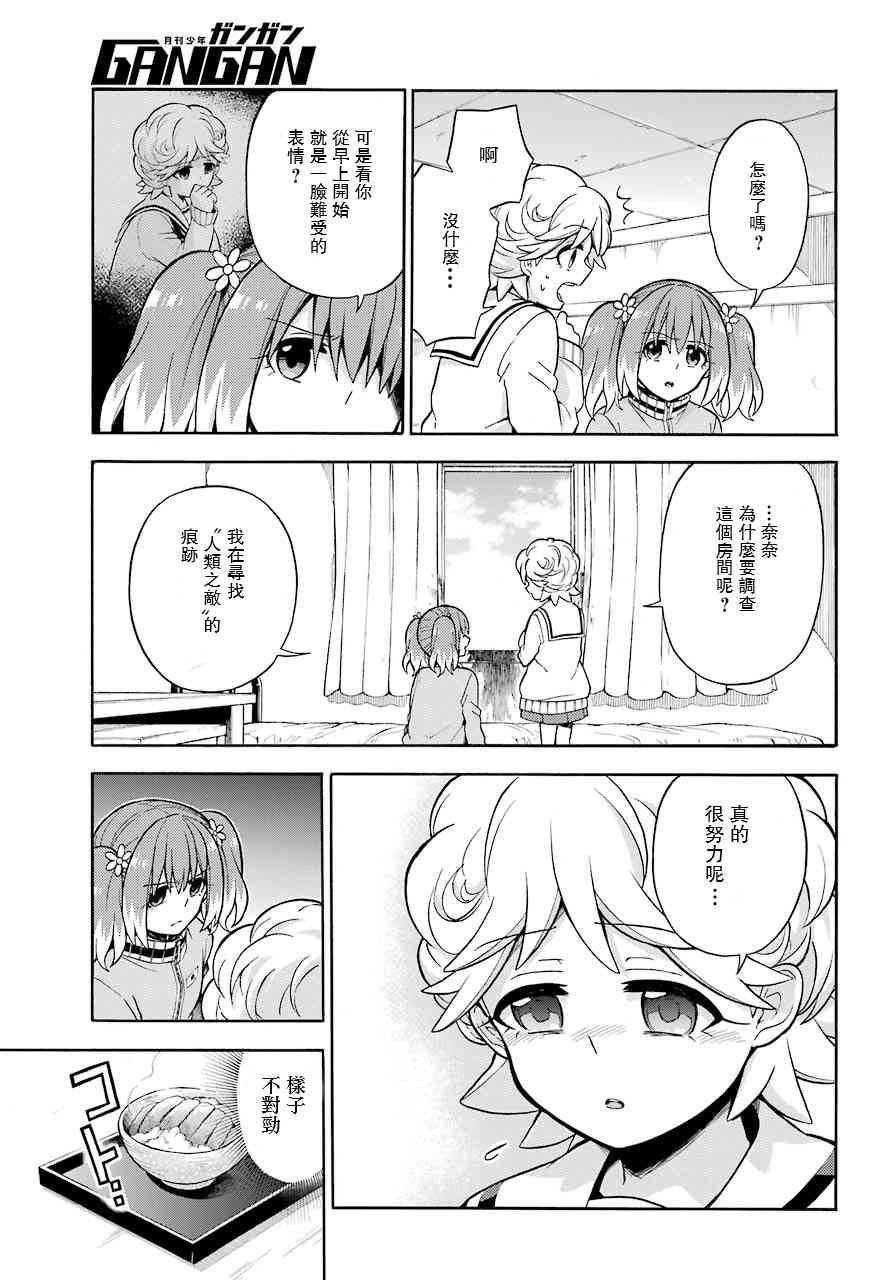 无能的奈奈22话在线观看 - 第27张