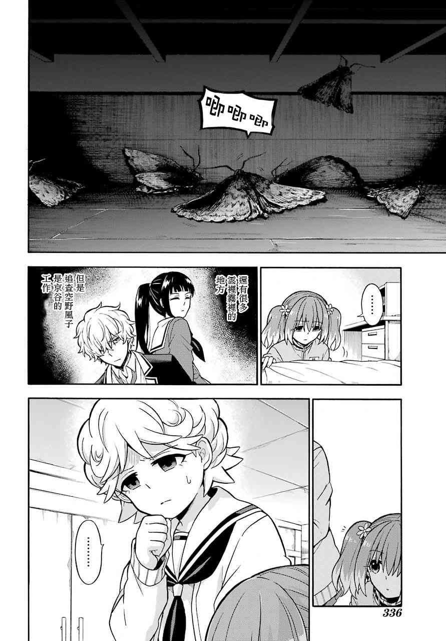 无能的奈奈22话在线观看 - 第26张