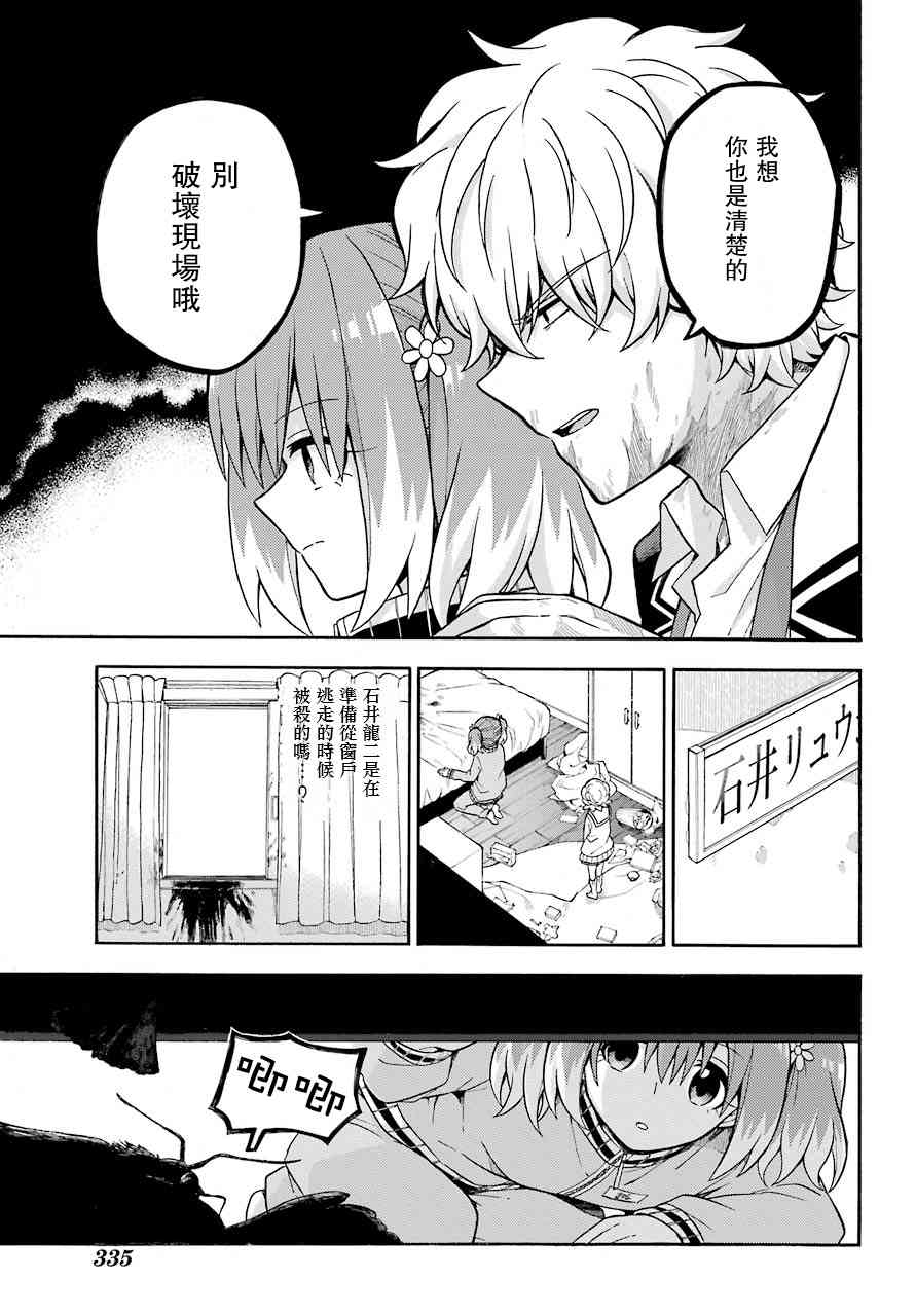 无能的奈奈22话在线观看 - 第25张