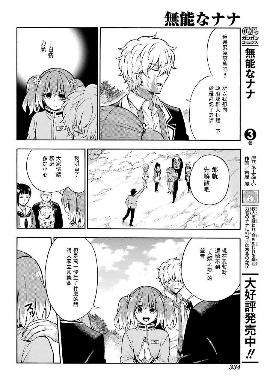 无能的奈奈22话在线观看 - 第24张
