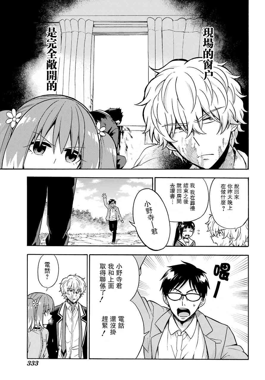 无能的奈奈22话在线观看 - 第23张