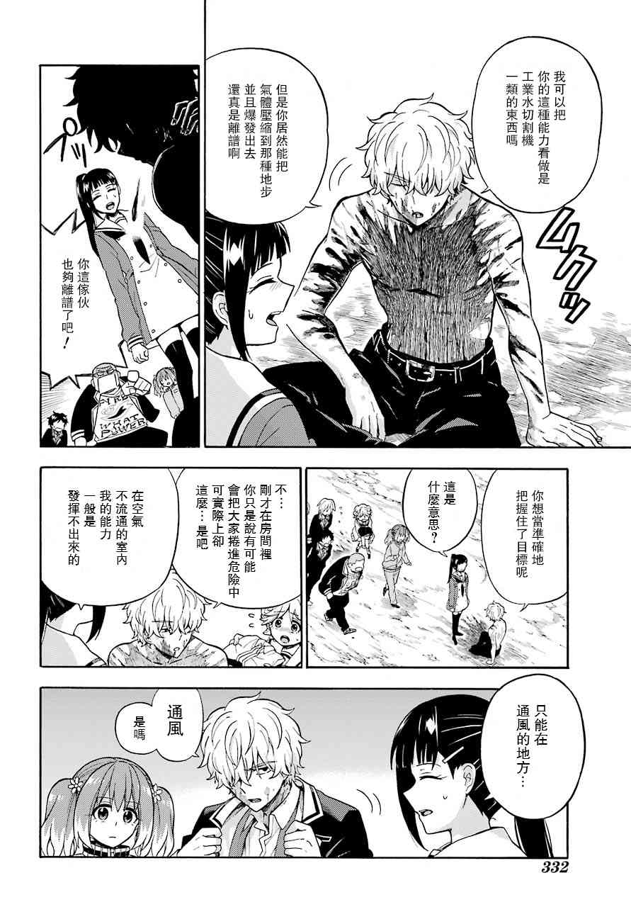 无能的奈奈22话在线观看 - 第22张
