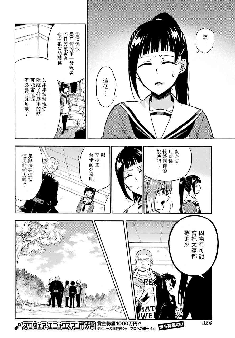 无能的奈奈22话在线观看 - 第16张