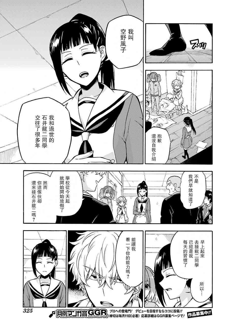 无能的奈奈22话在线观看 - 第15张