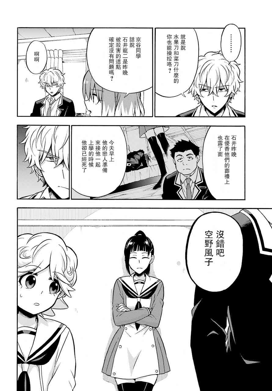 无能的奈奈22话在线观看 - 第14张