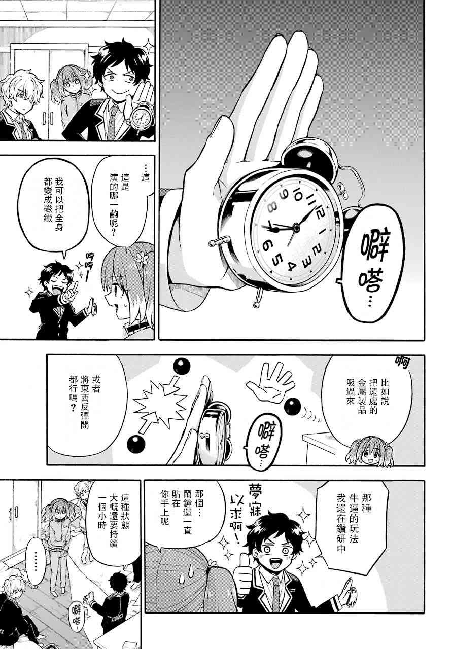 无能的奈奈22话在线观看 - 第13张