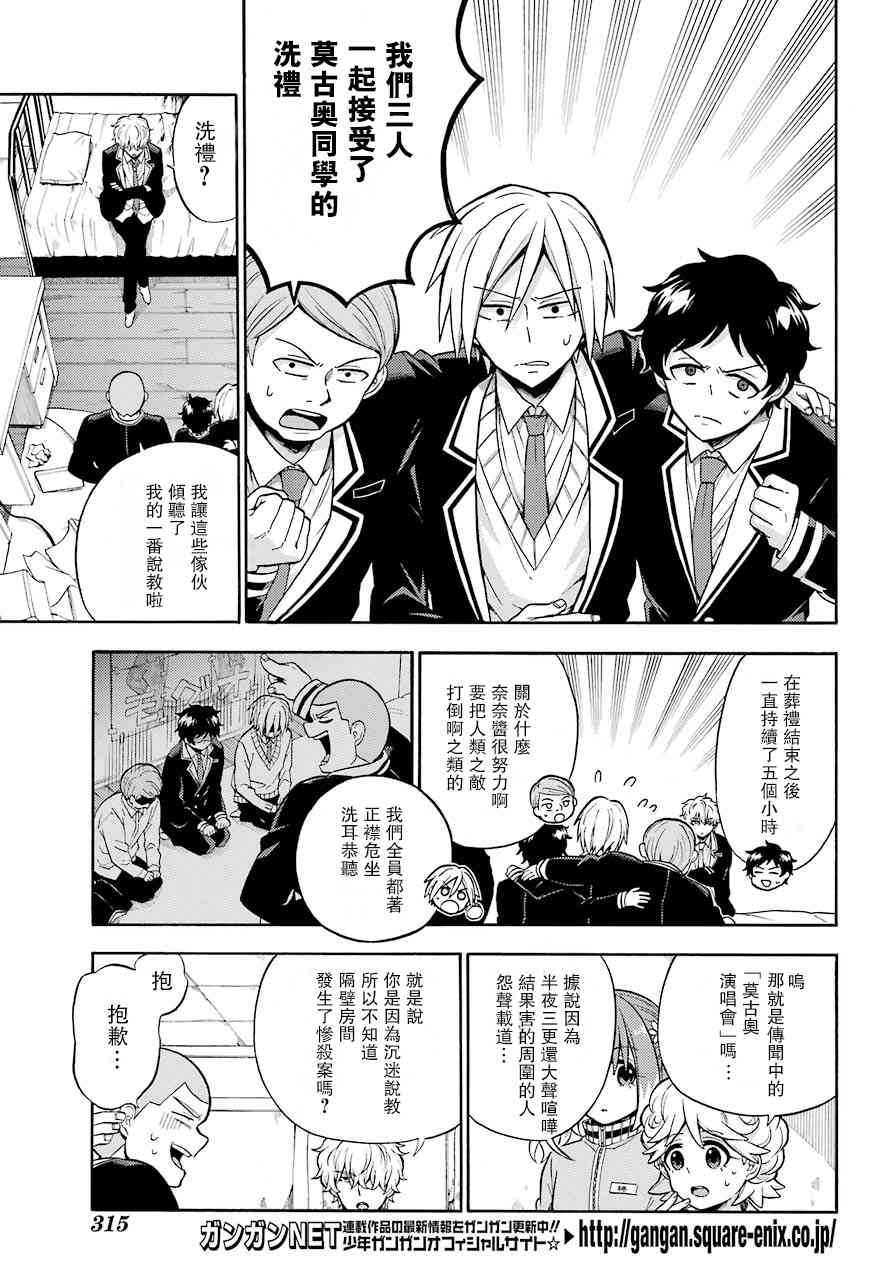 无能的奈奈22话在线观看 - 第5张