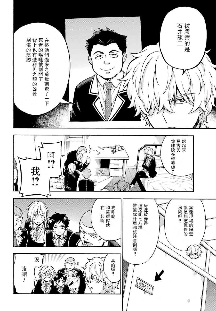 无能的奈奈22话在线观看 - 第4张