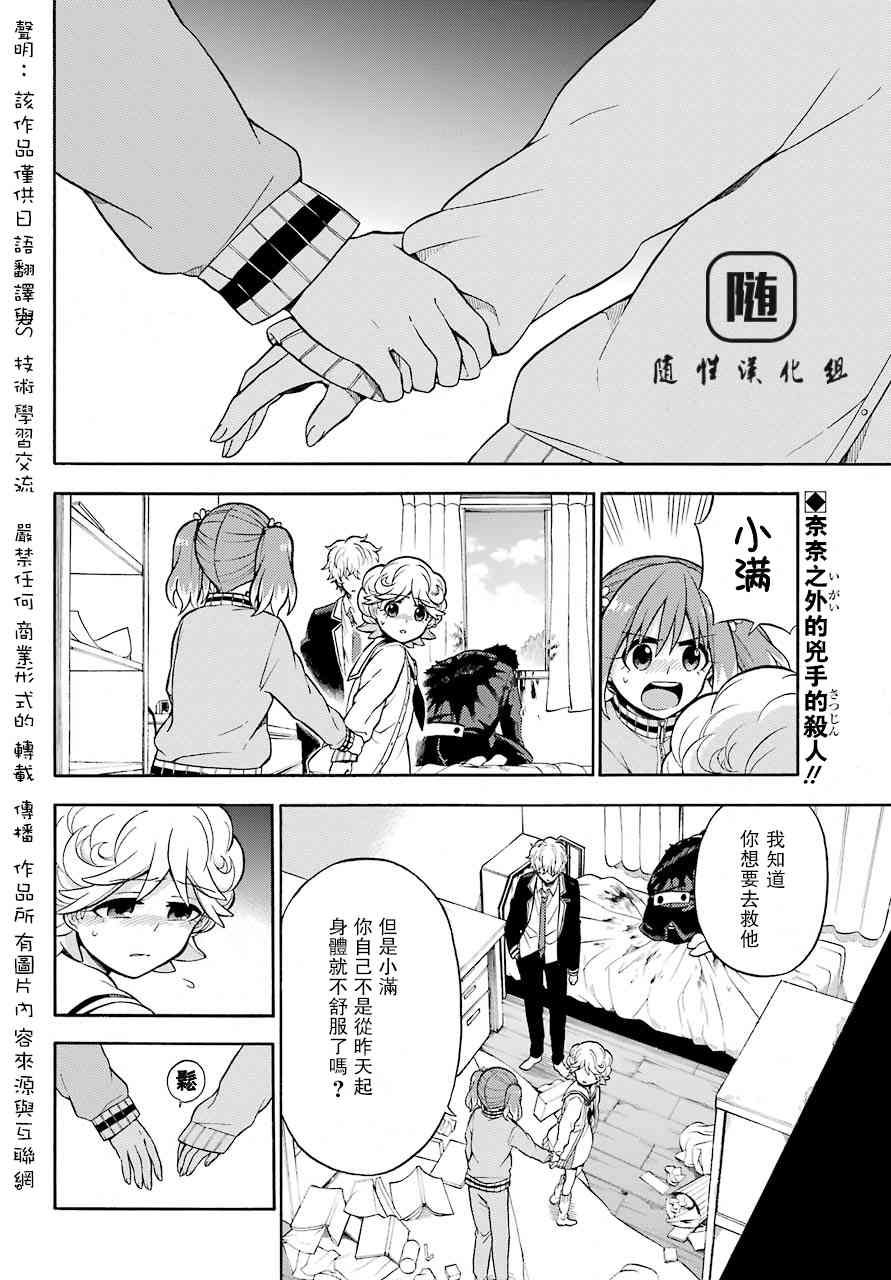 无能的奈奈22话在线观看 - 第2张