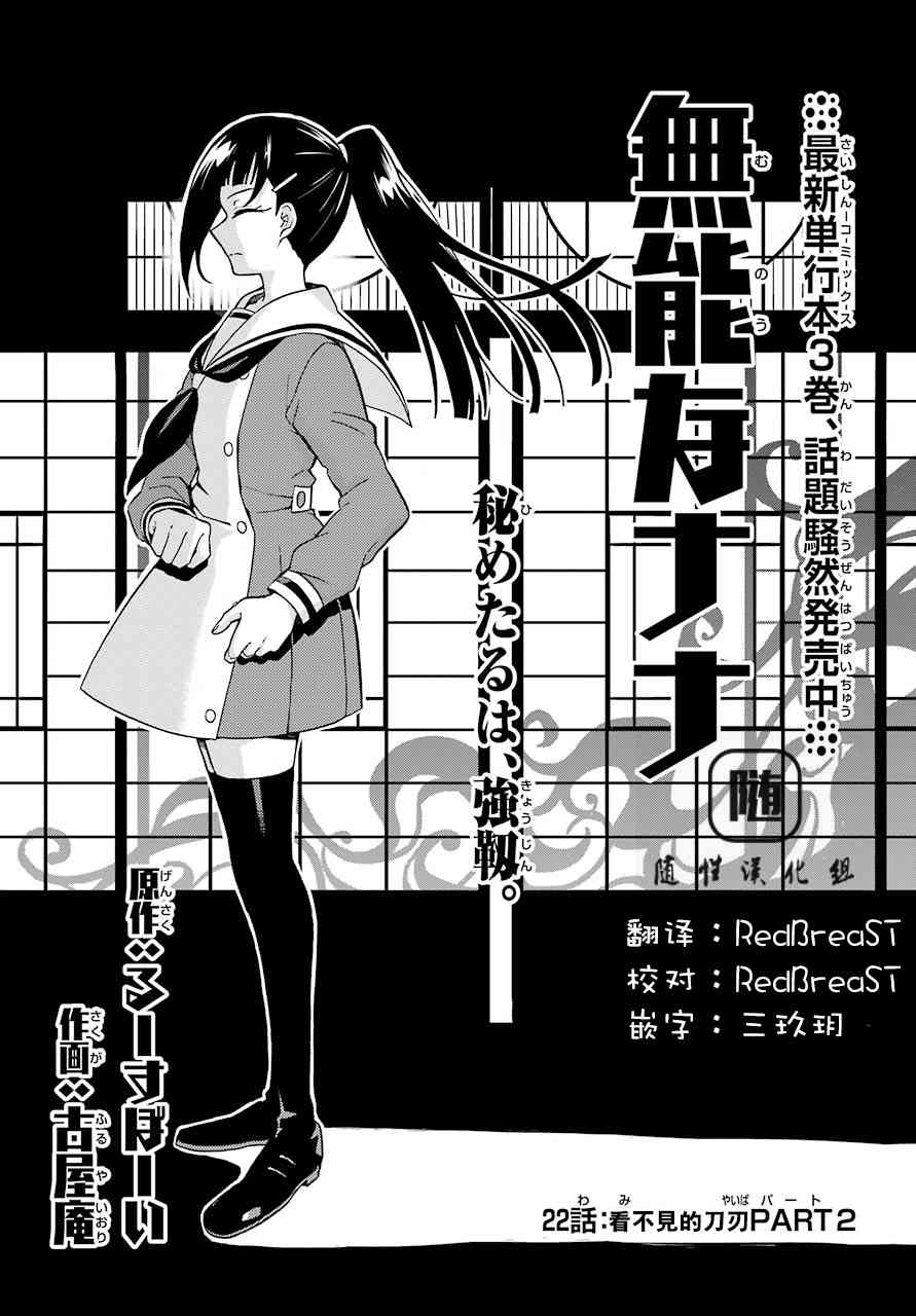 无能的奈奈22话在线观看 - 第1张