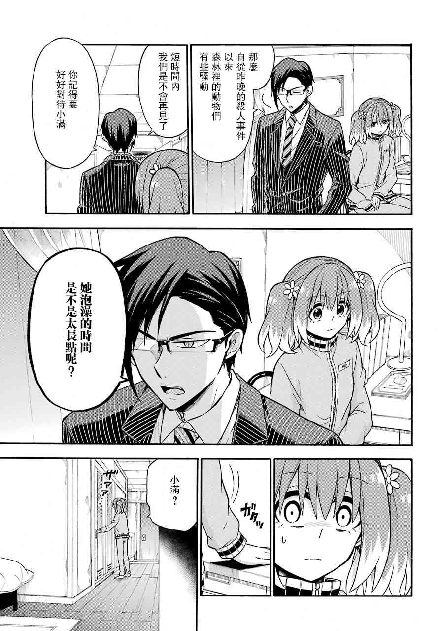 无能的奈奈23话在线观看 - 第29张