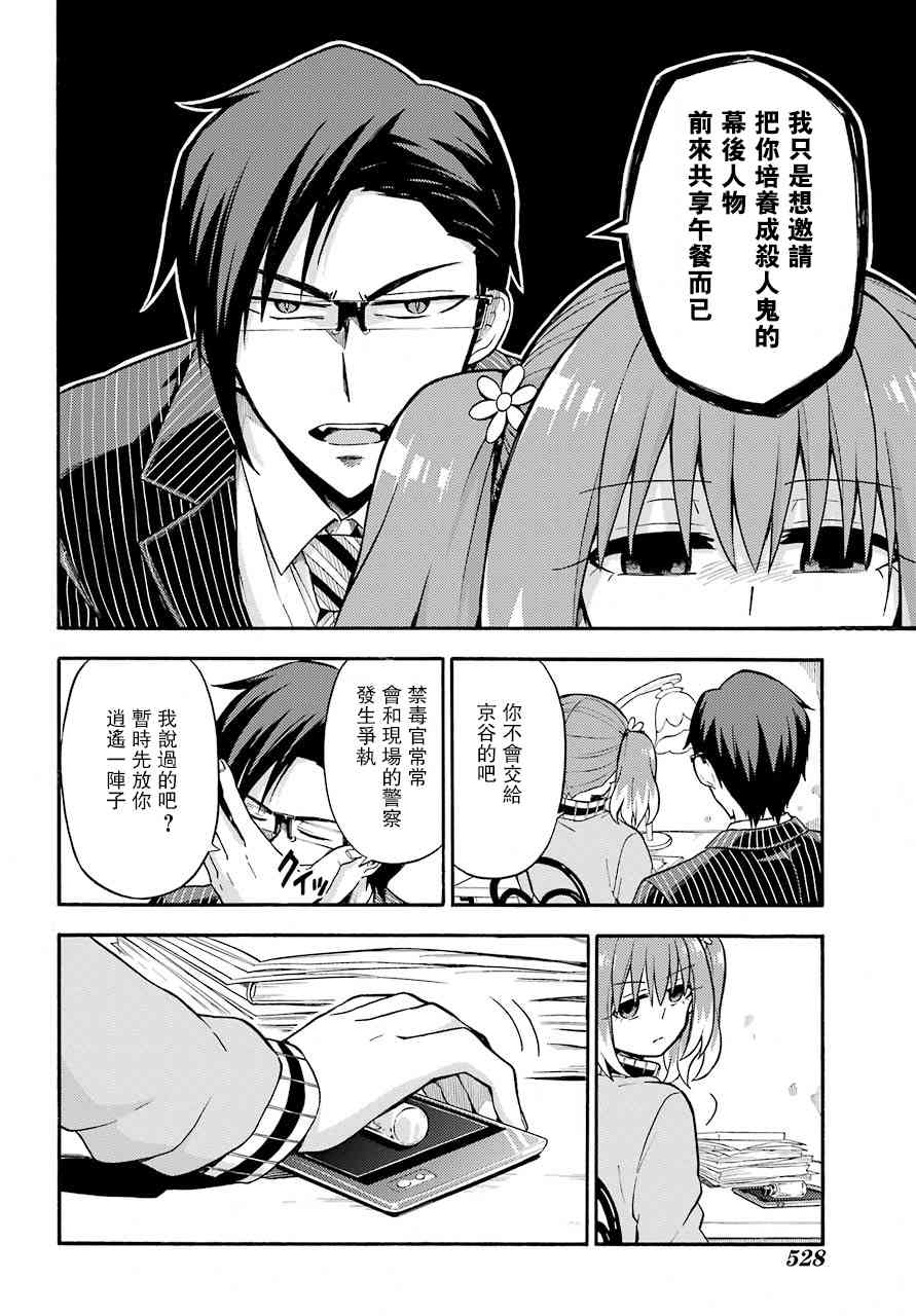 无能的奈奈23话在线观看 - 第28张