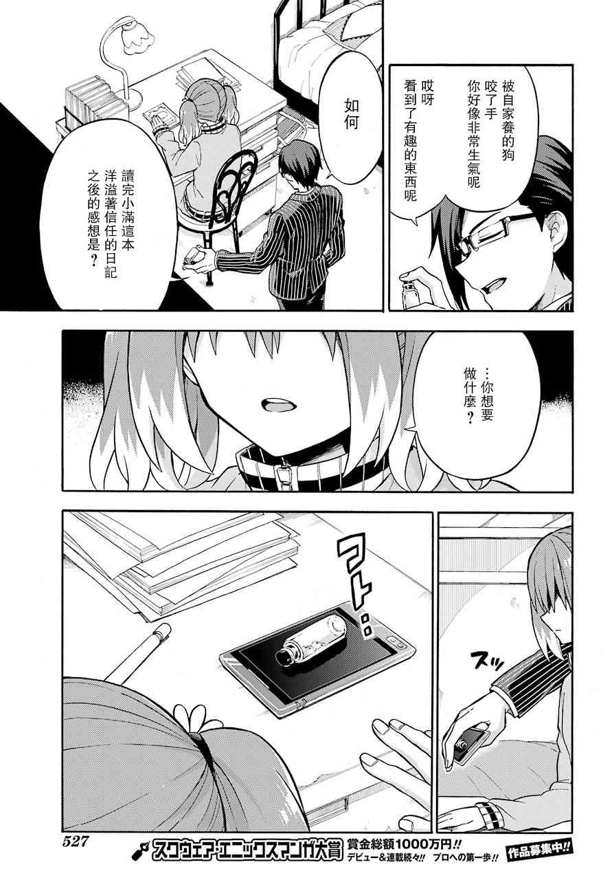 无能的奈奈23话在线观看 - 第27张