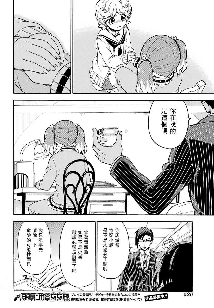 无能的奈奈23话在线观看 - 第26张