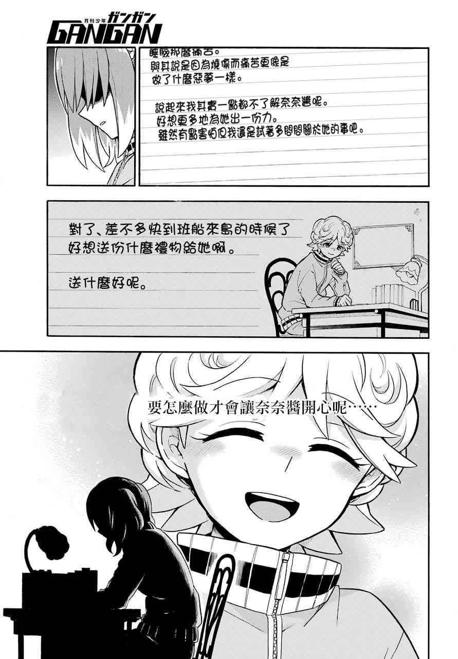无能的奈奈23话在线观看 - 第25张