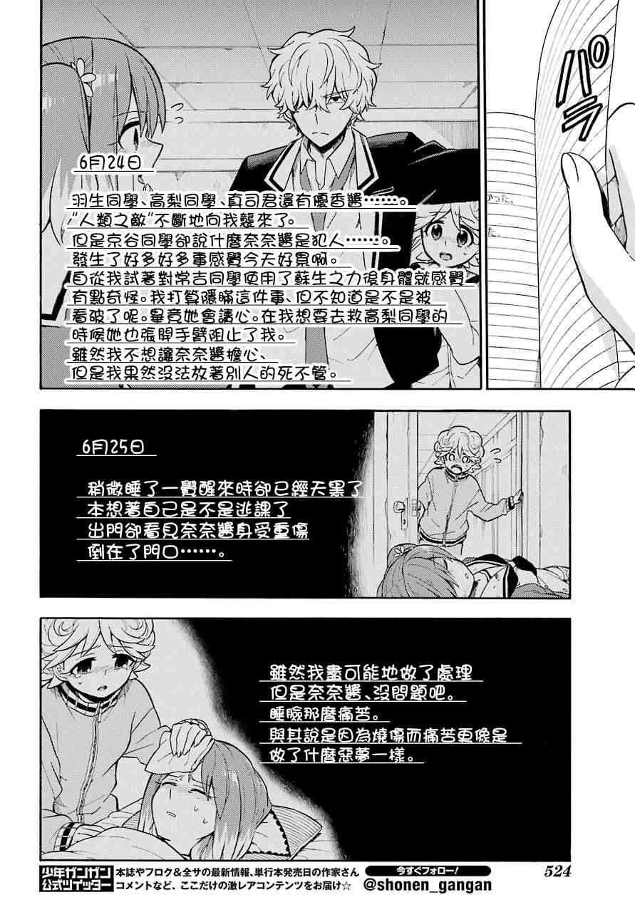 无能的奈奈23话在线观看 - 第24张