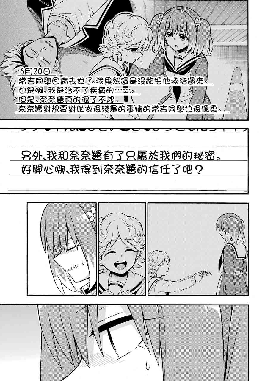 无能的奈奈23话在线观看 - 第23张