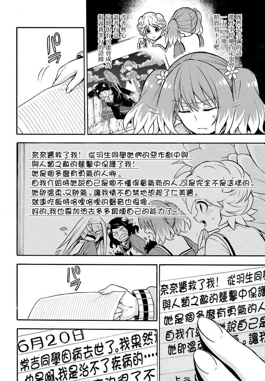 无能的奈奈23话在线观看 - 第22张