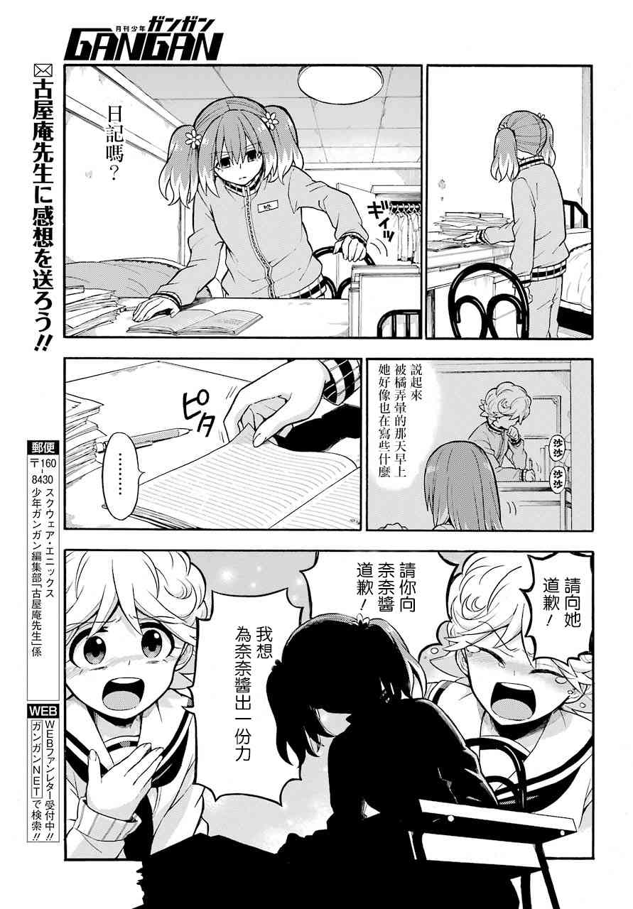 无能的奈奈23话在线观看 - 第21张