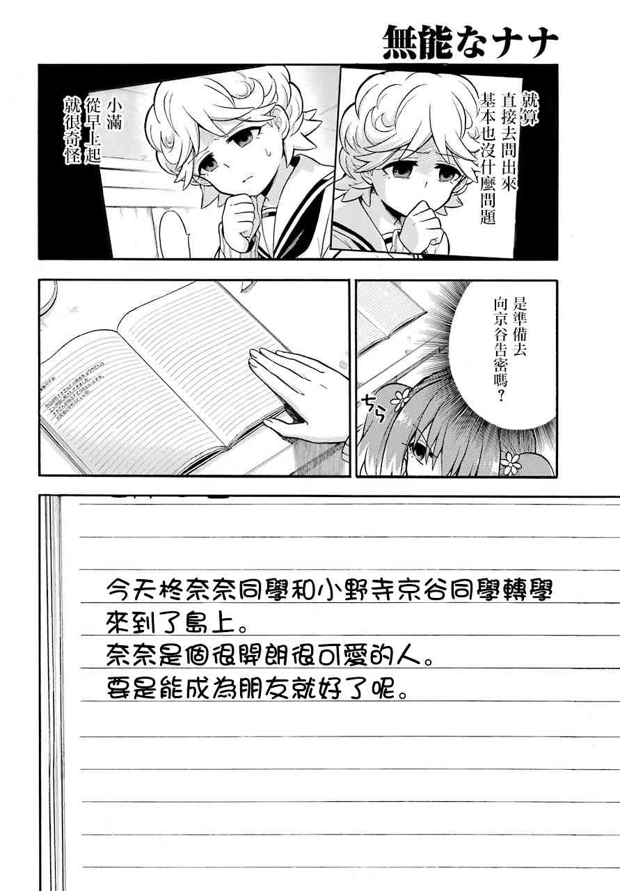 无能的奈奈23话在线观看 - 第20张