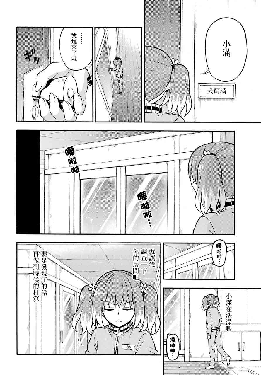 无能的奈奈23话在线观看 - 第18张