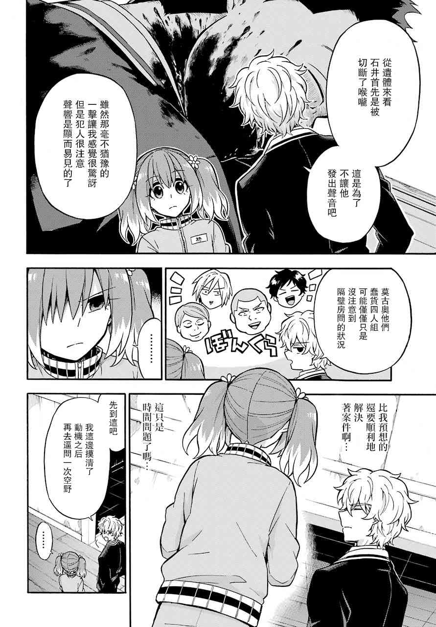 无能的奈奈23话在线观看 - 第16张
