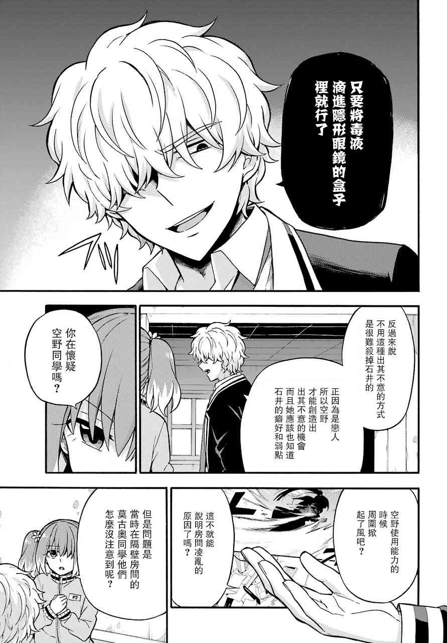 无能的奈奈23话在线观看 - 第15张