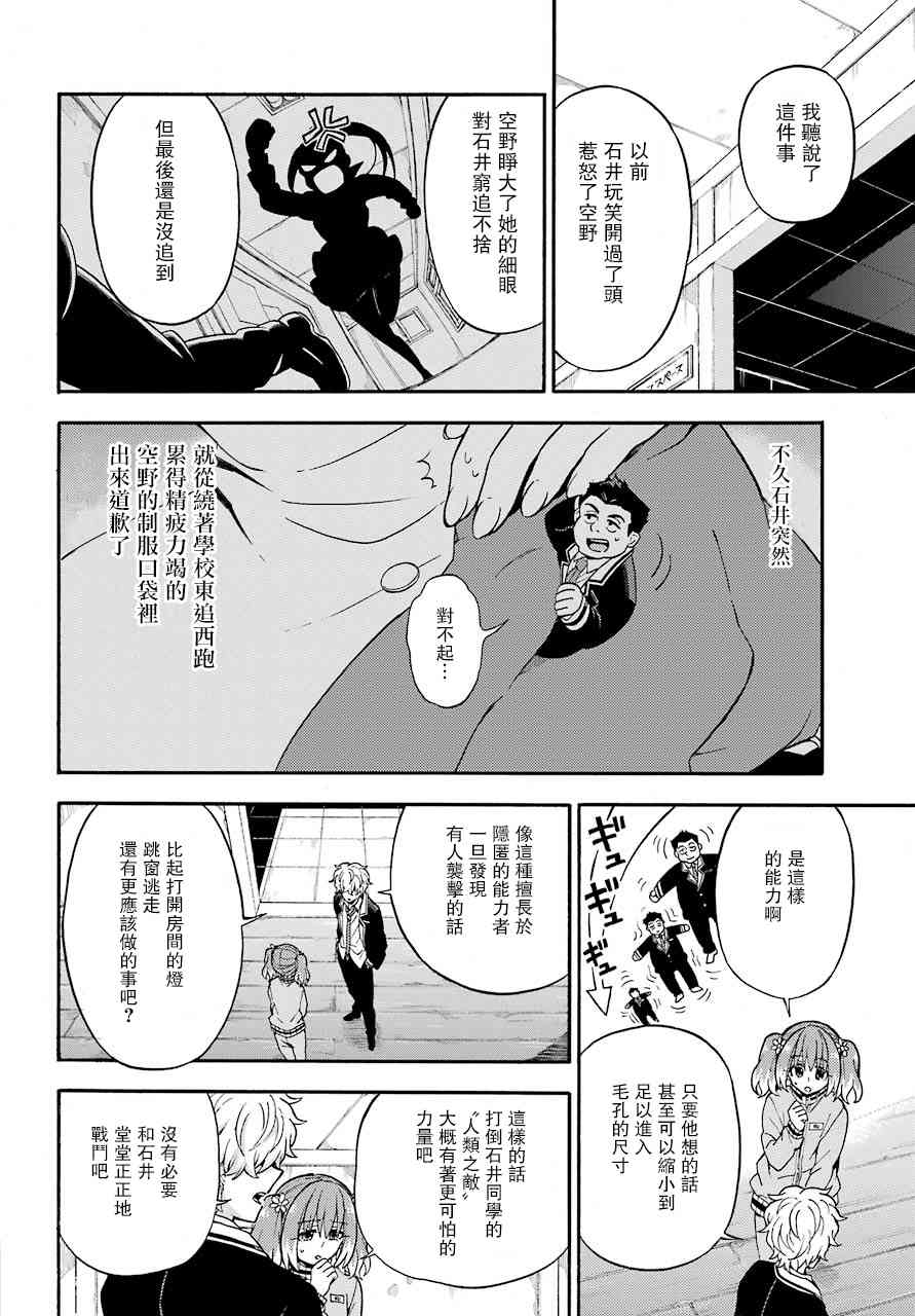 无能的奈奈23话在线观看 - 第14张