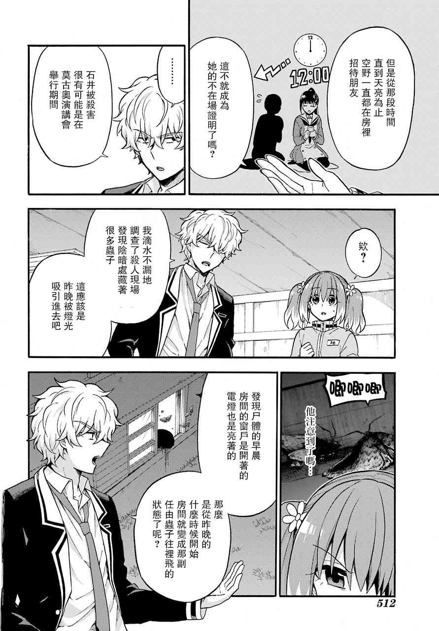 无能的奈奈23话在线观看 - 第12张