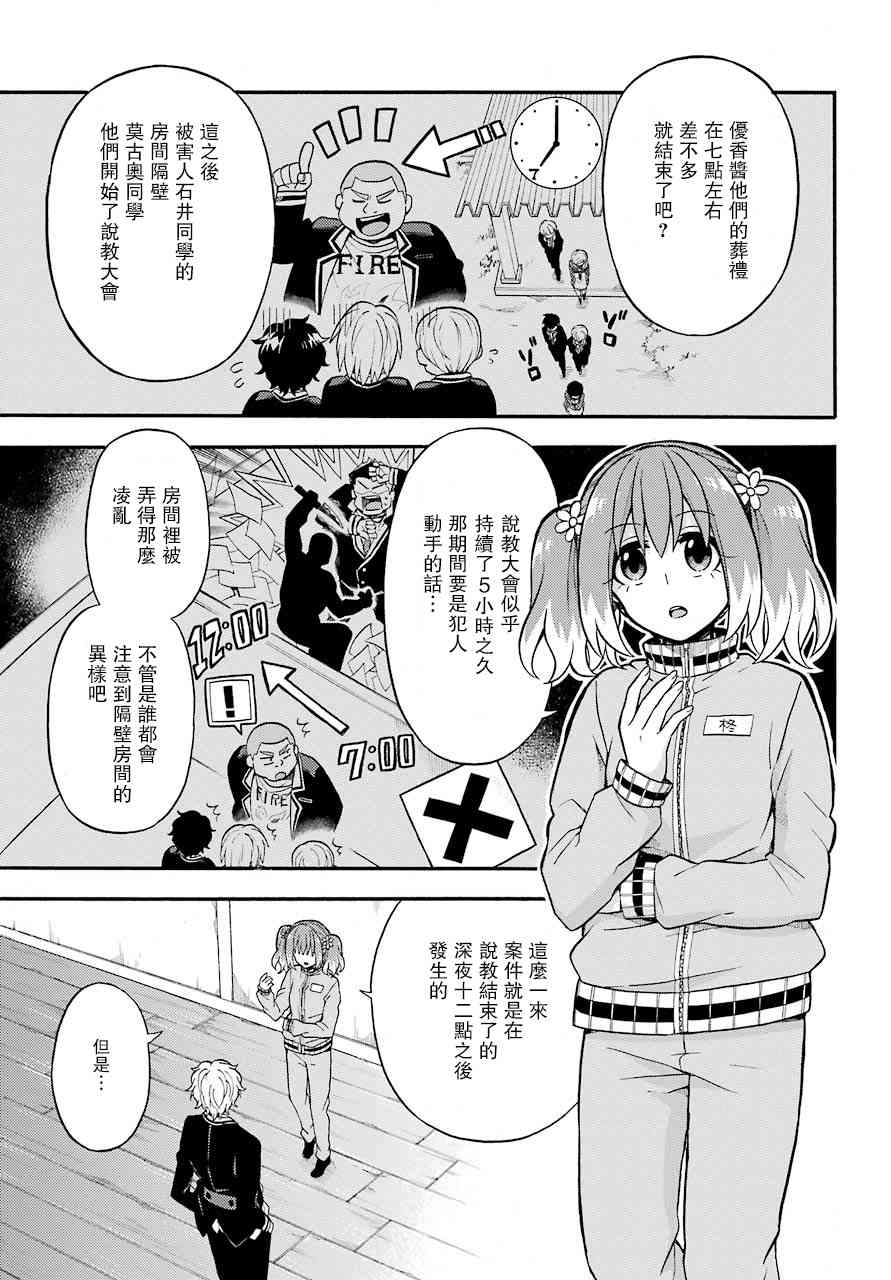 无能的奈奈23话在线观看 - 第11张