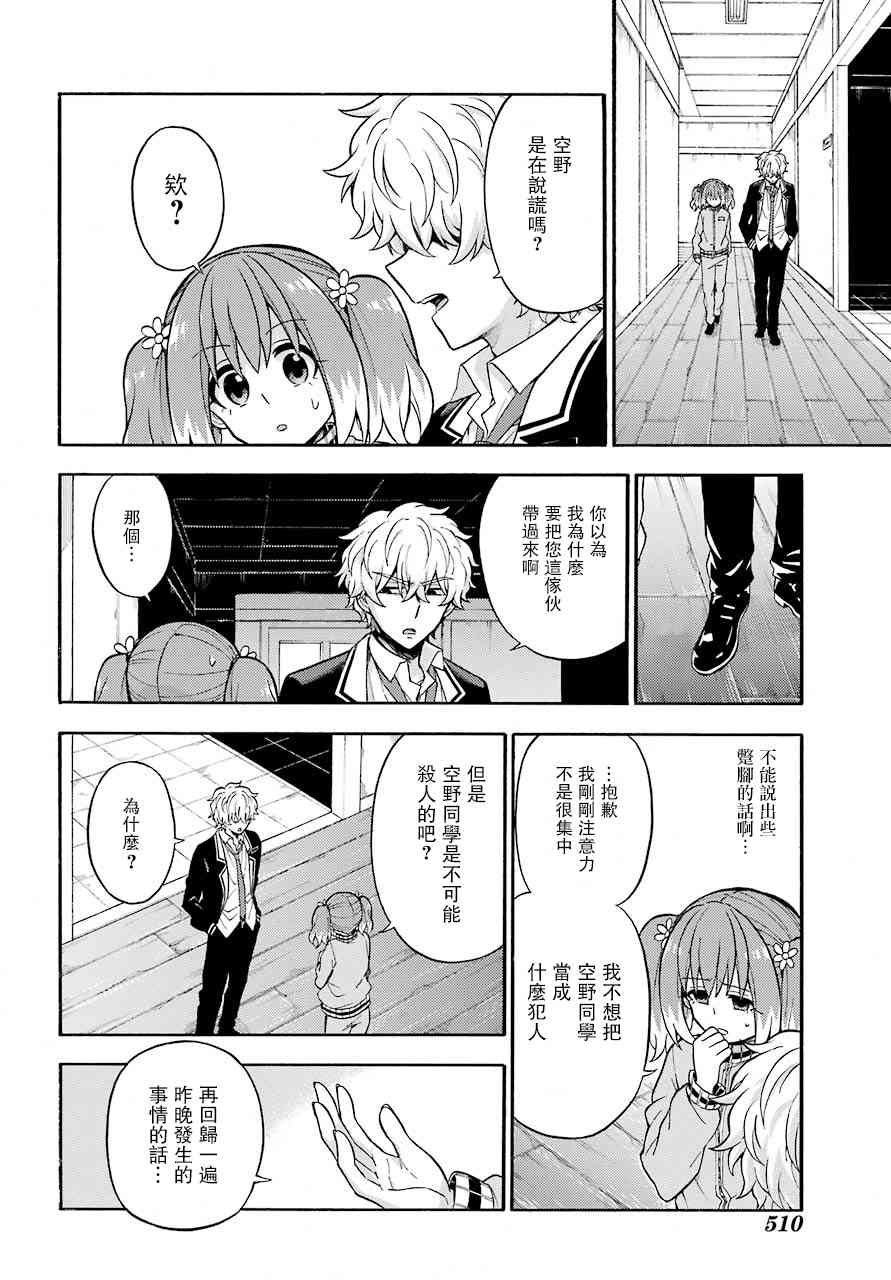 无能的奈奈23话在线观看 - 第10张