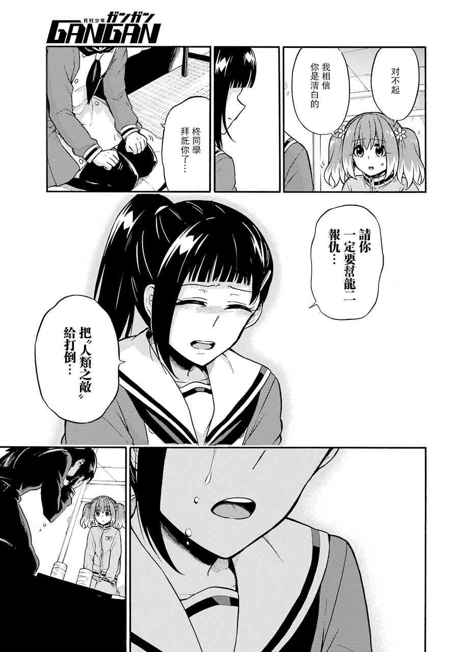 无能的奈奈23话在线观看 - 第9张