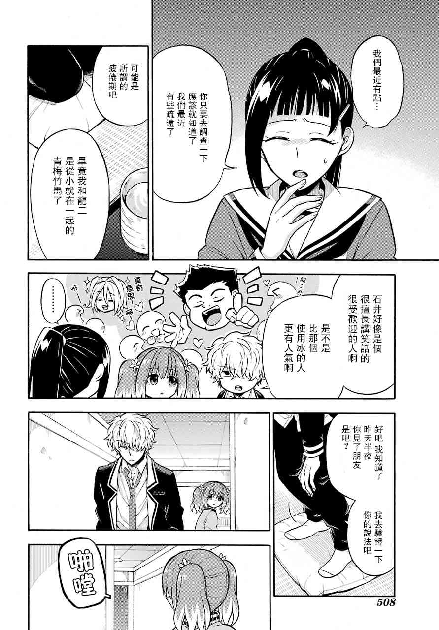 无能的奈奈23话在线观看 - 第8张