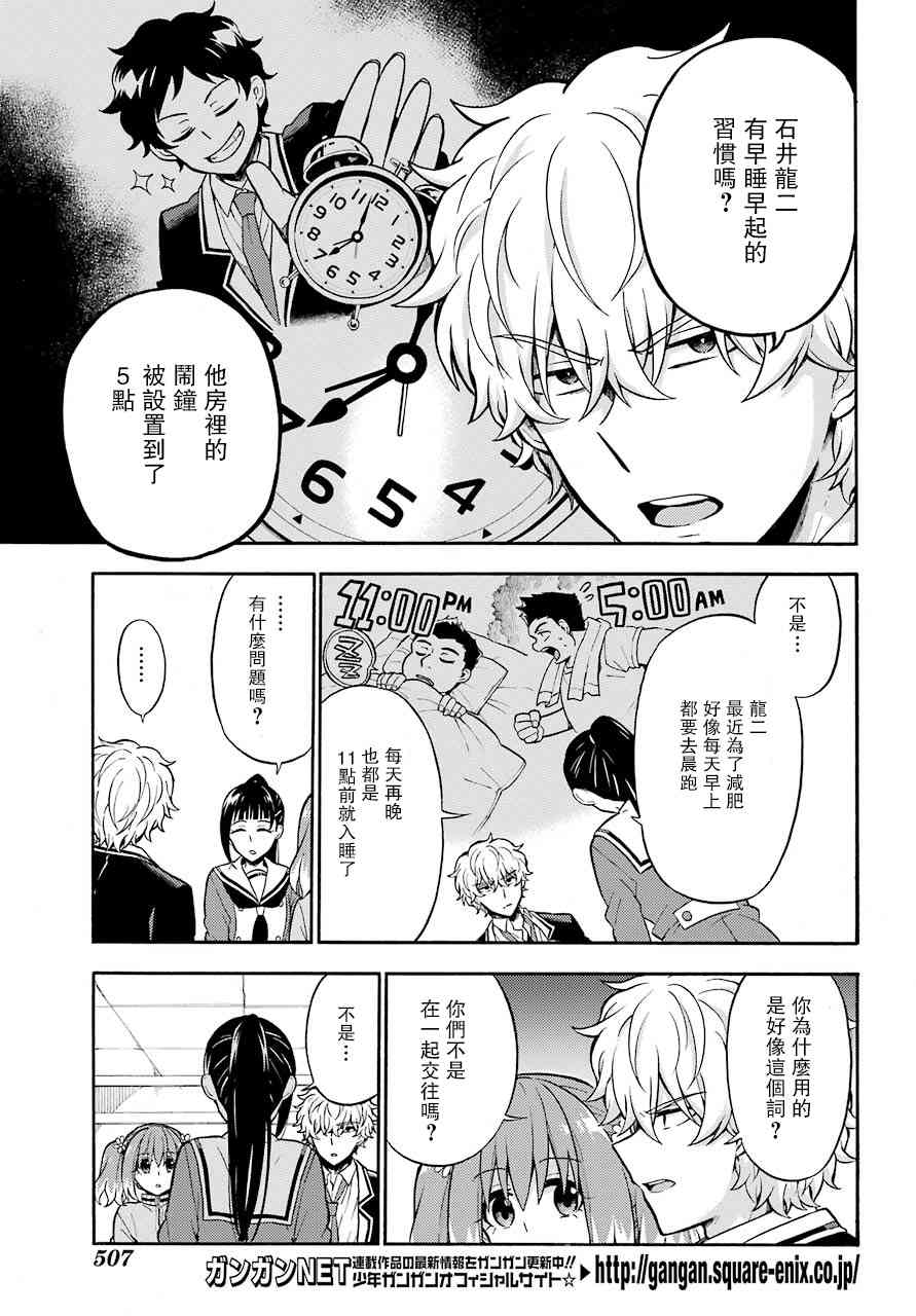 无能的奈奈23话在线观看 - 第7张