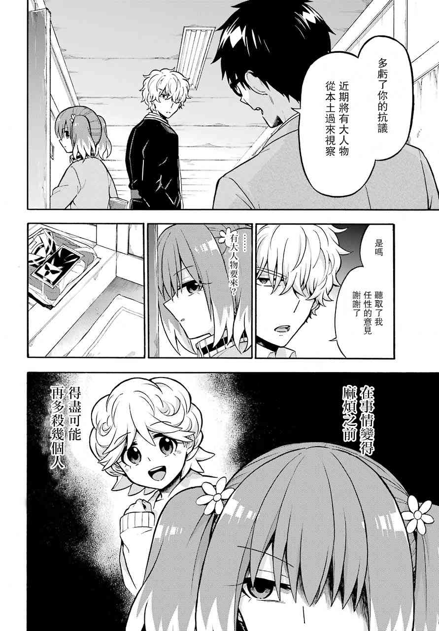 无能的奈奈23话在线观看 - 第4张