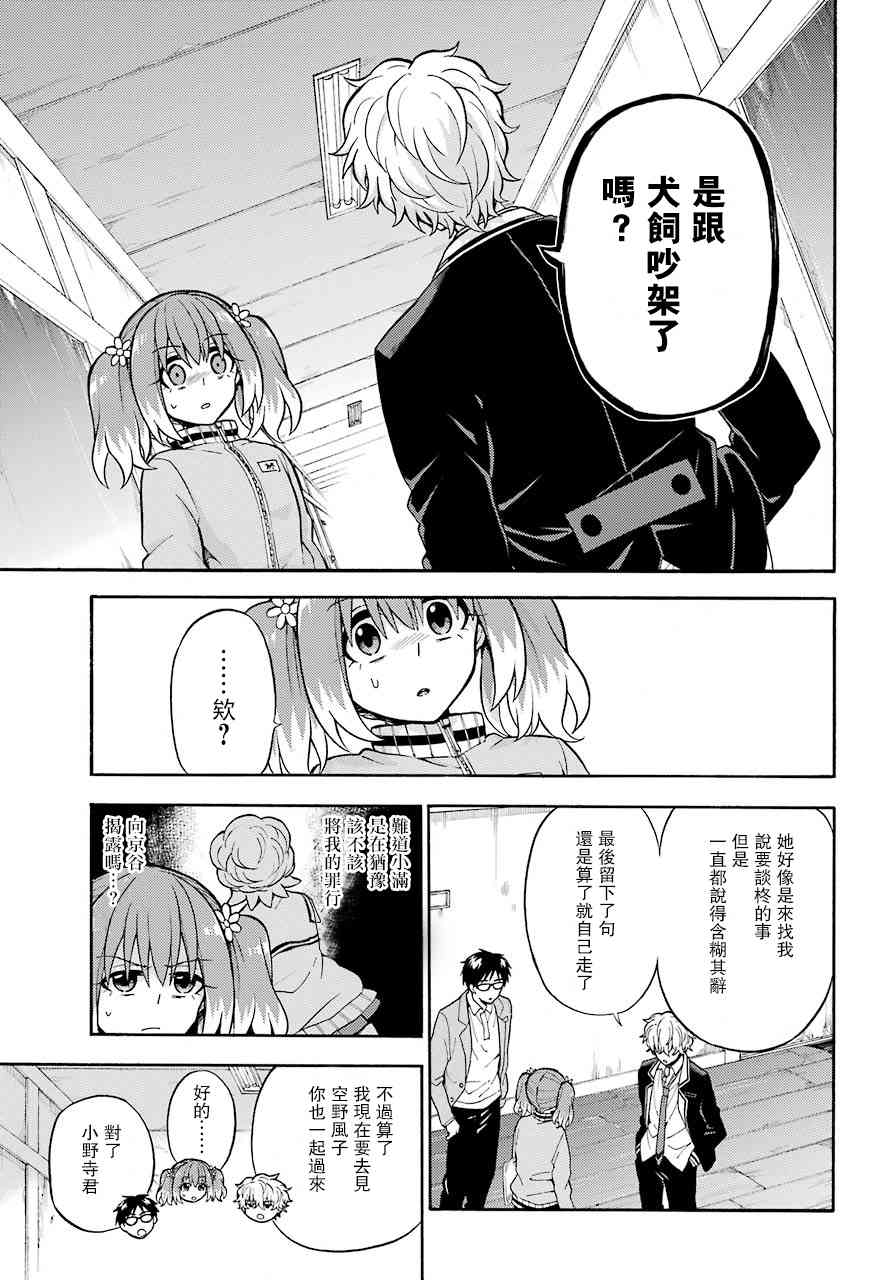 无能的奈奈23话在线观看 - 第3张