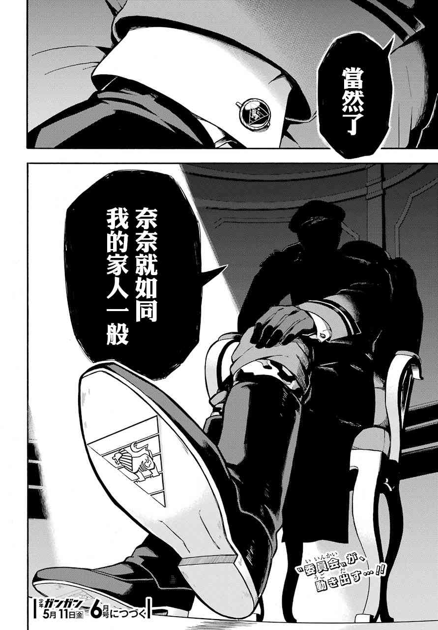 无能的奈奈24话在线观看 - 第42张
