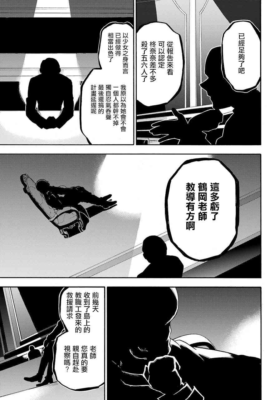 无能的奈奈24话在线观看 - 第41张