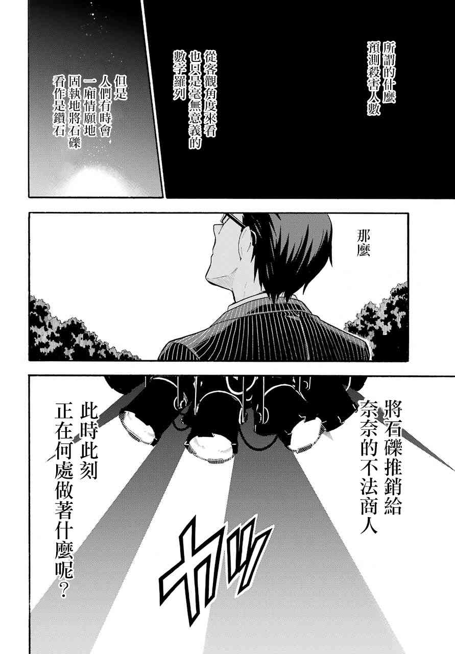 无能的奈奈24话在线观看 - 第40张