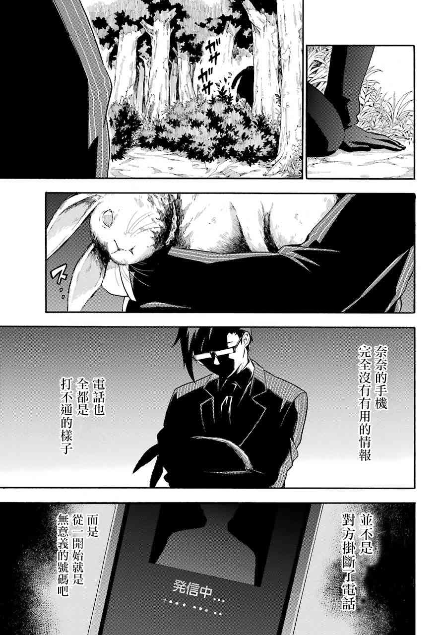 无能的奈奈24话在线观看 - 第39张