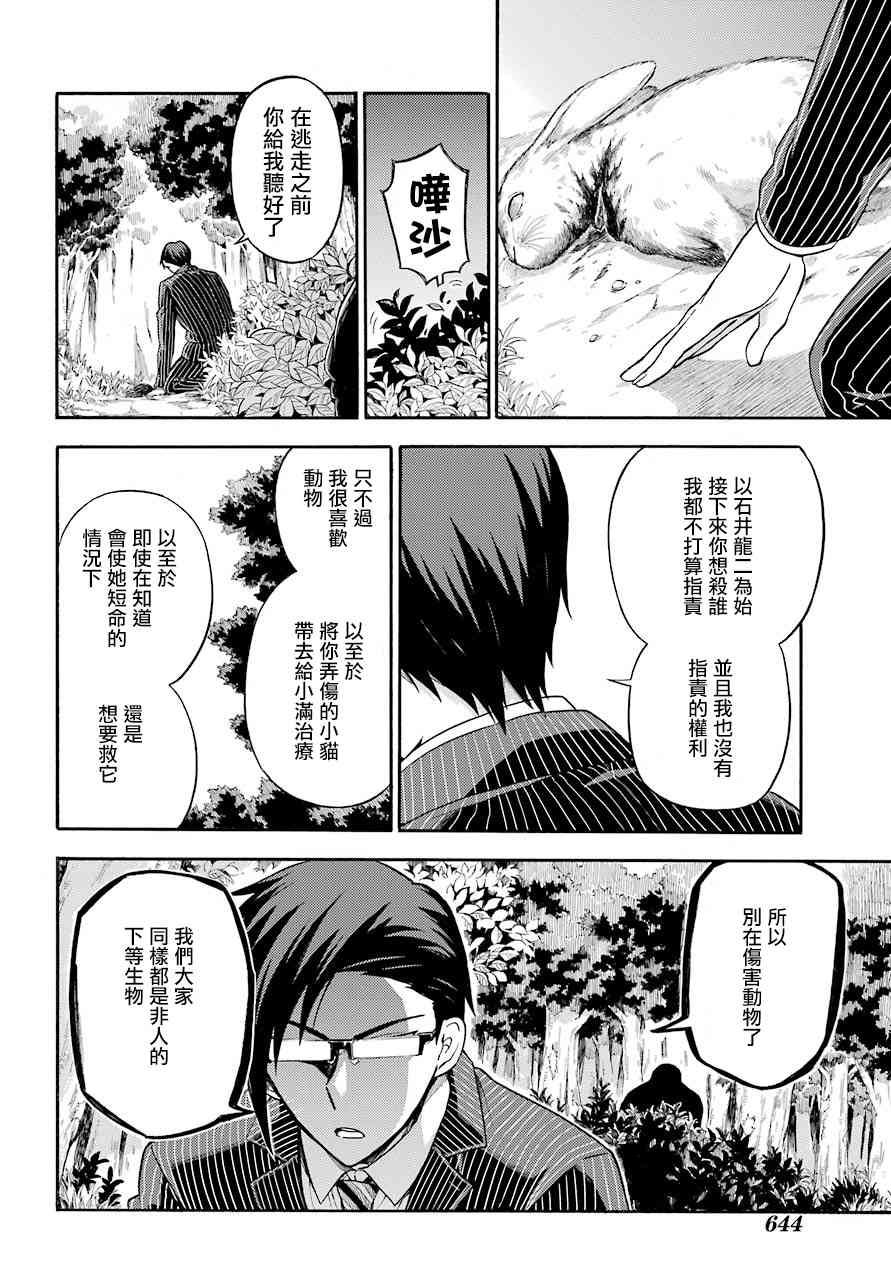 无能的奈奈24话在线观看 - 第38张